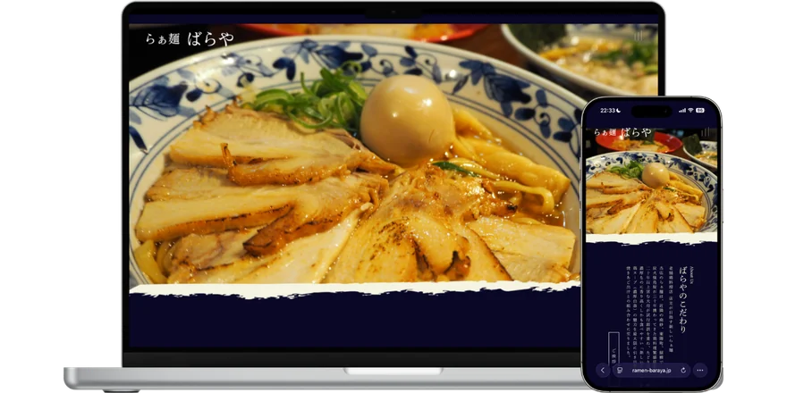 制作実績:飲食店ホームページ