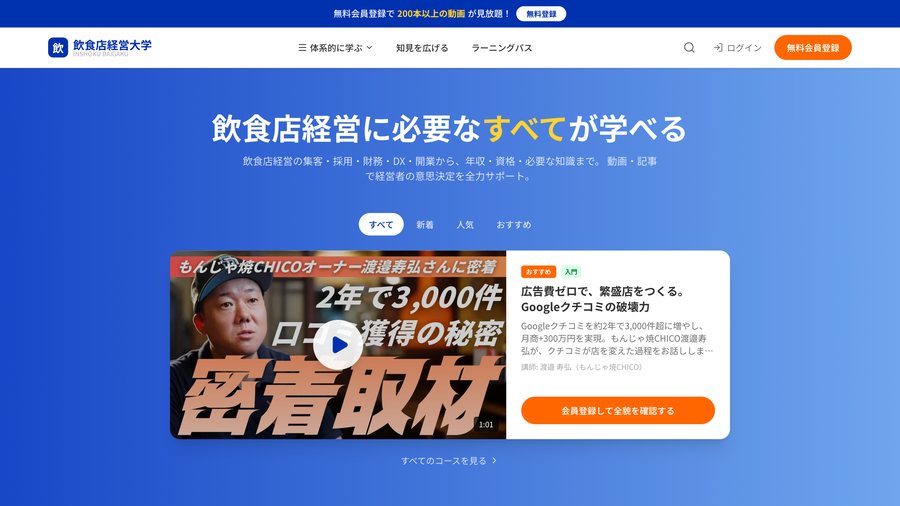 飲食店経営大学のトップページ