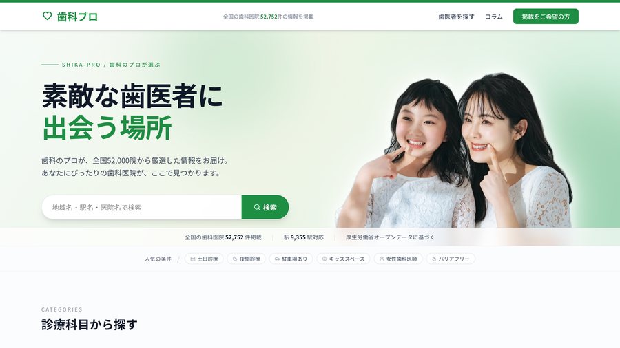 歯科プロのトップページ