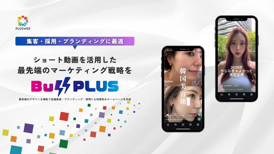BUZZ PLUS｜ショート動画マーケティング