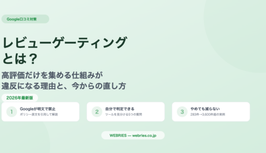 レビューゲーティングとは？Google口コミの選別が違反になる理由と今からの直し方